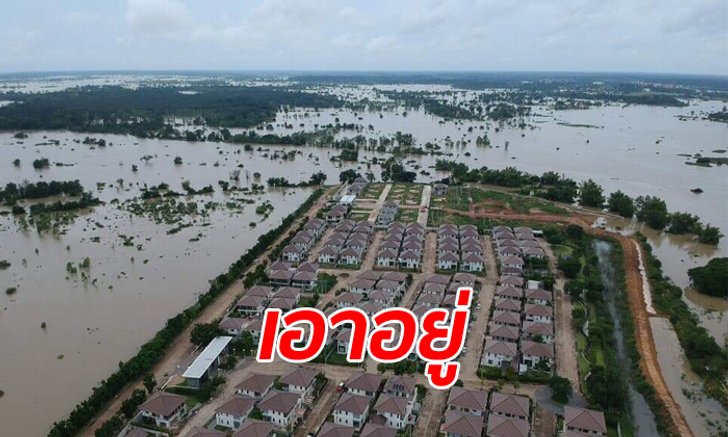 #Saveubon เผยภาพหมู่บ้านในอุบลราชธานียืนหนึ่งเรื่องน้ำไม่ท่วม ตอนนี้กลายเป็นเกาะกลางน้ำ