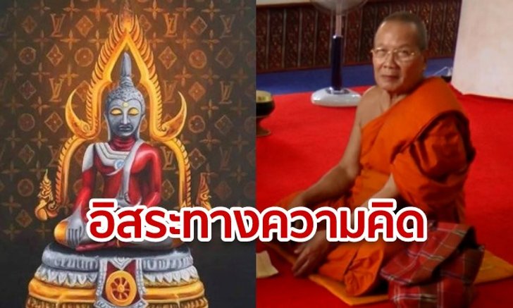 เจ้าคณะโคราชชี้ "พระพุทธรูปอุลตร้าแมน" เป็นอิสระทางความคิด พร้อมให้คำปรึกษาลดขัดแย้ง