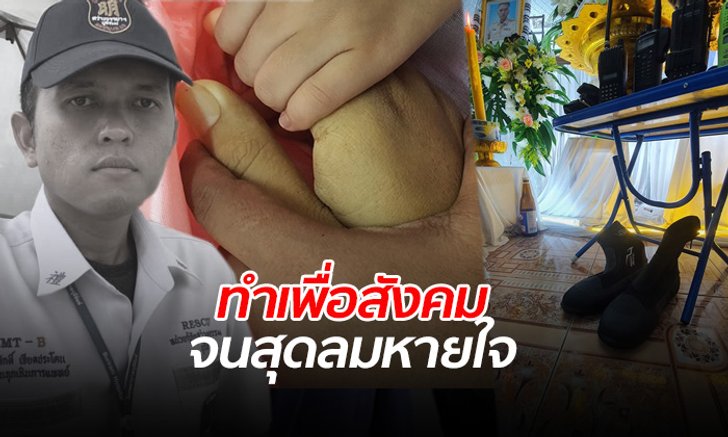 สะเทือนใจ "ส.ท.โต้ง" เพิ่งสั่งซื้อรองเท้าลุยน้ำ หวังใส่ช่วยผู้ประสบภัย แต่เสียชีวิตก่อน