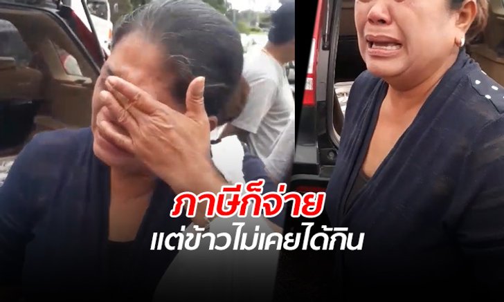 แชร์สนั่น! คลิปป้าร้องไห้ บ่นน้อยใจน้ำท่วม แต่ไม่มีใครช่วย