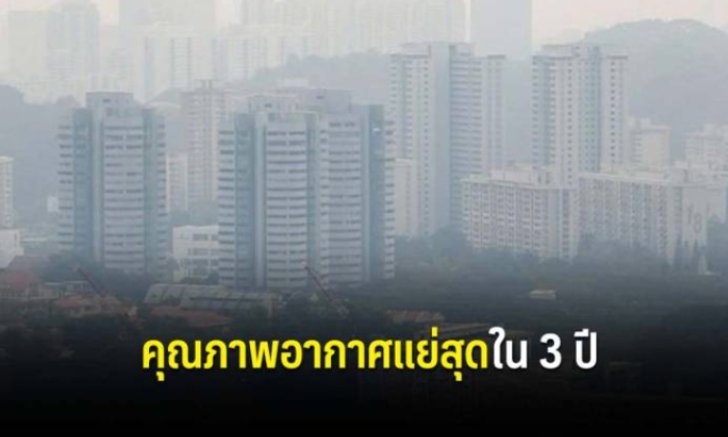 สิงคโปร์อากาศไม่ปลอดภัย รัฐบาลเรียกร้อง “อาเซียนไร้หมอกควัน” ในปีหน้า