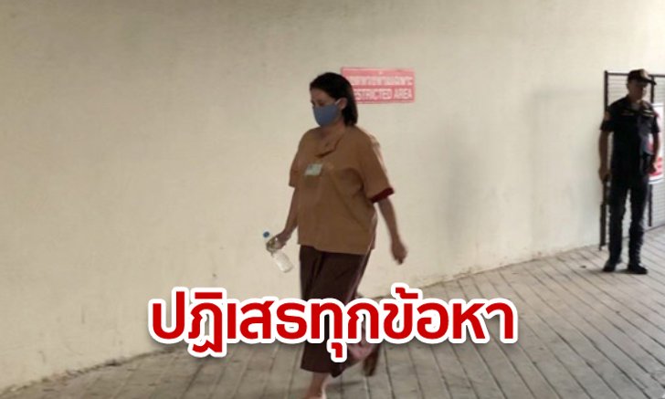 “ปุ๊กกี้” ขึ้นศาลคดีค้ายาเค ให้การปฏิเสธทุกข้อหา ศาลนัดตรวจพยาน 4 พ.ย.