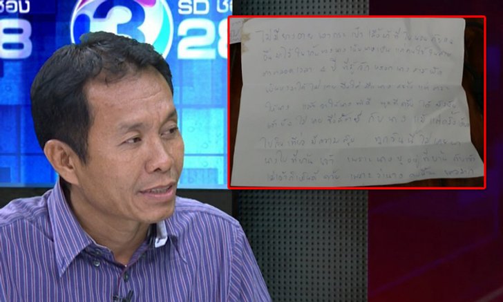 หนุ่มใหญ่อ้างถูกผีคุกคาม 10 ปี เขียนข้อความติดทั่วบ้านด่านอกใจเมีย "หมอปลา" ขอพิสูจน์