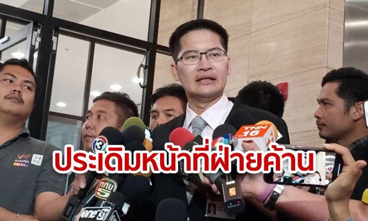 "มงคลกิตติ์" ขอบคุณฝ่ายค้านให้โอกาส ประเดิมซักฟอกรัฐบาล 3 ประเด็น