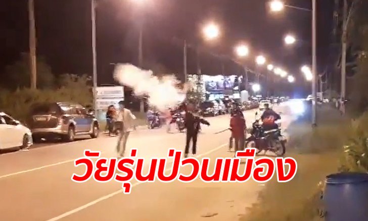 ตามจับได้แล้ว 15 คน แก๊งโจ๋กาฬสินธุ์ยกพวกตีกัน มีดปืนมีครบ อายุน้อยสุดยังเป็นเด็กชาย