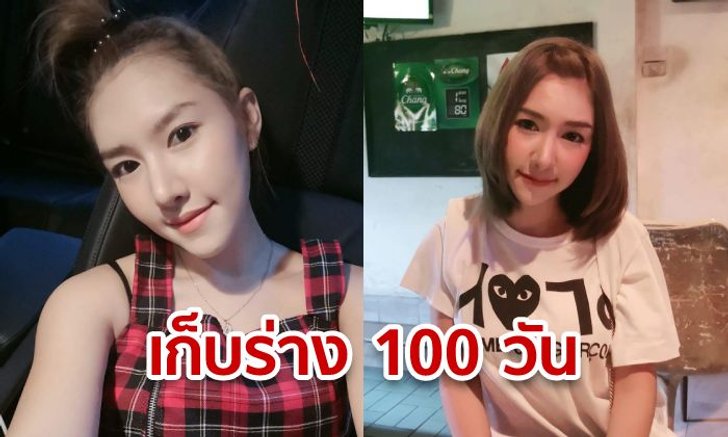 ครอบครัวเก็บร่าง “ลันลาเบล” 100 วัน รอคดีชัด ตำรวจไม่ฟันธงฝีมือใคร รอผลชันสูตร