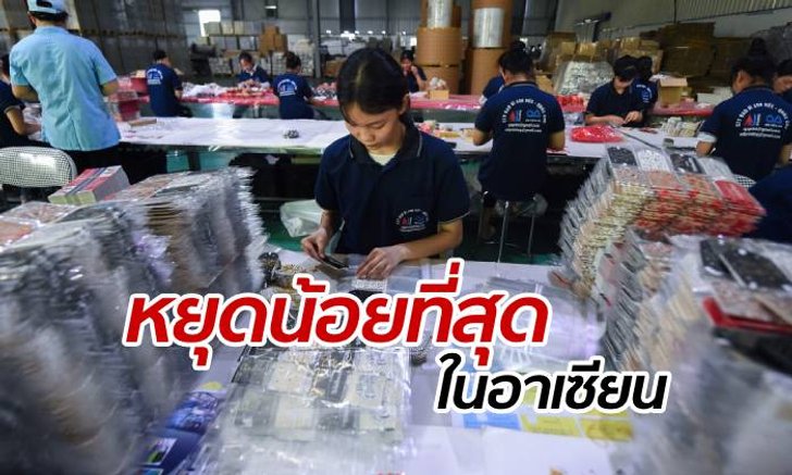 เวียดนามจ่อเสนอเพิ่มวันหยุดอีก 3 วัน หลังพบมีวันหยุดน้อยสุดในชาติอาเซียน