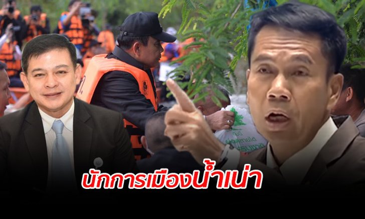 “สิระ” อัด ”สุทิน” นักการเมืองน้ำเน่ากล่าวหานายกฯ