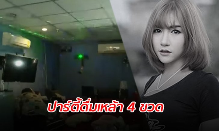 ยังไม่แจ้งข้อหาใคร ตำรวจถกคดี "ลันลาเบล” หลังสอบพริตตี้เพิ่ม ต้องรอผล DNA