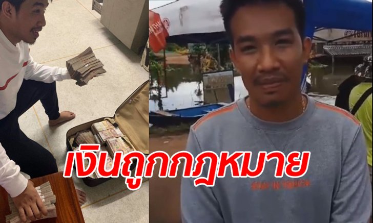 เสี่ยโป้ อานนท์ ได้เงินจากกาสิโนมาแล้ว 10 ล้านแรก เตรียมลงพื้นที่แจกช่วยน้ำท่วม