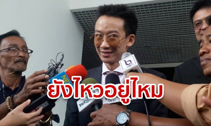 โอ๊ค พานทองแท้