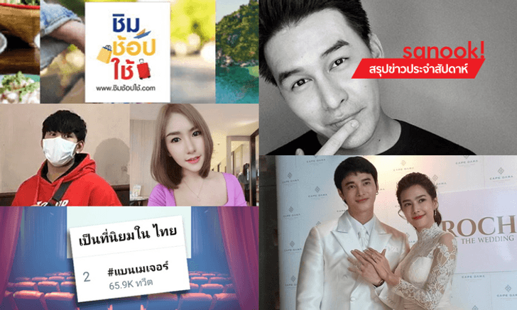 สรุปข่าวเด่นรอบสัปดาห์ ประจำวันที่ 22 - 28 ก.ย. 2562