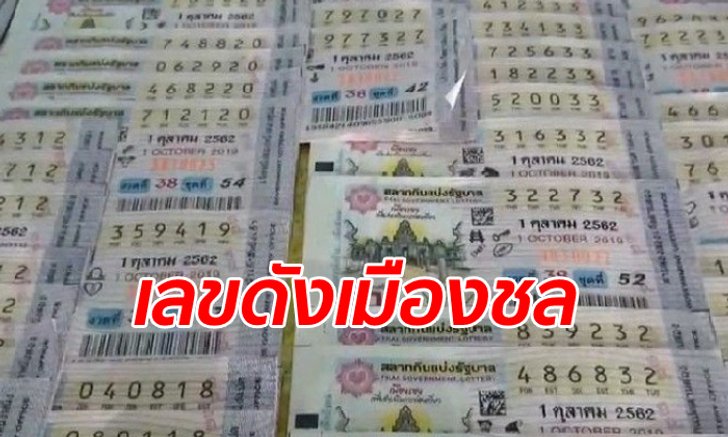 ส่องแผงหวยก่อนโค้งสุดท้าย เลขอายุ "ลันลาเบล" ขายหมดเกลี้ยง เลขกินเจก็มาแรง