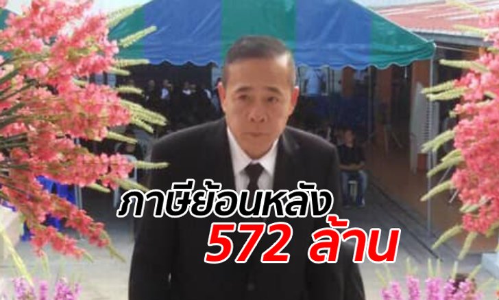 แกนนำ นปช. ตัดพ้อ "ผมโง่เอง" ล้มละลายเพราะเปิดบัญชีรับบริจาคแทน 3 เกลอ