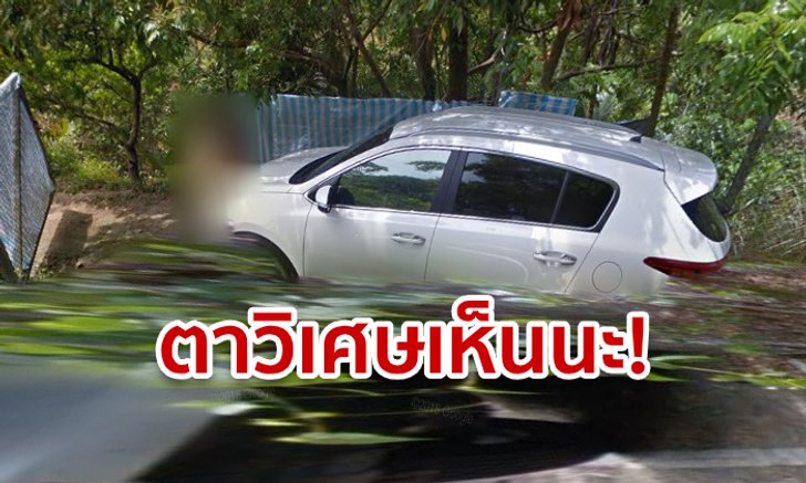 คู่รักไต้หวันสุดสะดุ้ง ขณะห่มฟ้าเริงสวาทหน้ารถ แต่รถกูเกิลโฉบมาถ่ายรูปทำแผนที่