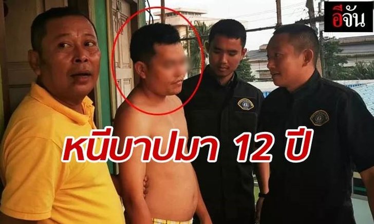 กองปราบตามรวบหนุ่มหื่นหนีคดี 12 ปี ยกแก๊งจี้คอสาว ลากเข้าป่าข่มขืน