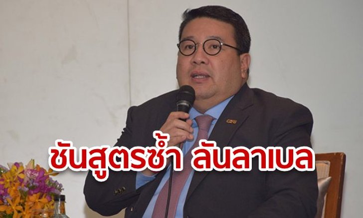 "นิติวิทยาศาสตร์" เตรียมชันสูตร "ลันลาเบล" ซ้ำ พรุ่งนี้ มุ่งหาประเด็นล่วงละเมิด