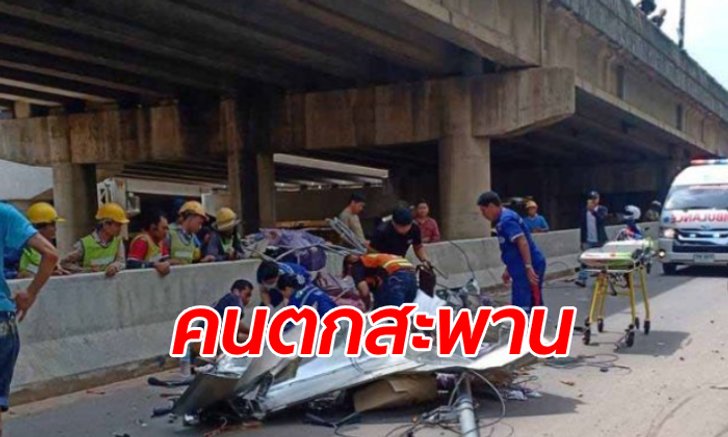 รถบรรทุกคว่ำ คนงานกระเด็นร่วงจากสะพานลงมาพื้นล่าง เหลือเชื่อกระดูกไม่หัก