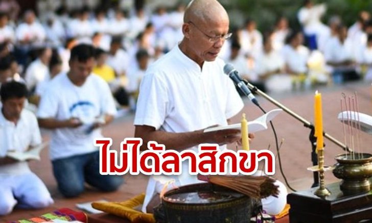 "พุทธะอิสระ" โพสต์แจงกลับมาครองผ้าเหลือง ยัน ไม่เคยกล่าวลาสิกขา-ไม่ได้อาบัติร้ายแรง