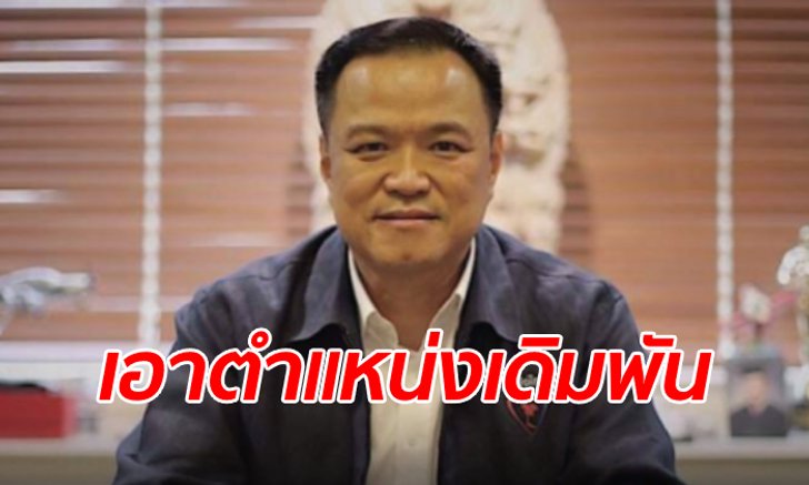 "อนุทิน" ลั่นพร้อมลาออก หากแบน 3 สารพิษไม่สำเร็จ