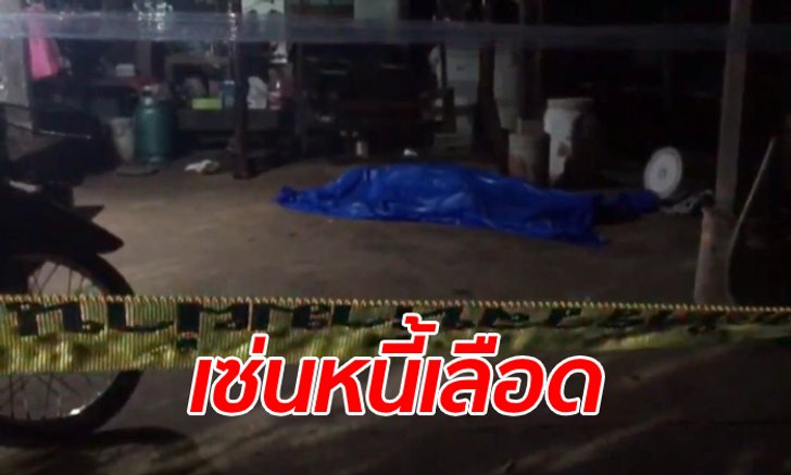 หลานชายคลั่ง! บุกยิงลุงแท้ๆ พร้อมลูกสาว ดับคาบ้าน 2 ศพ แค้นถูกฟ้องหนี้ 3 แสน