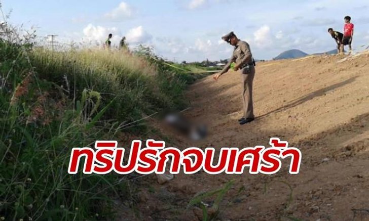 วันหยุดสุดเศร้า หนุ่มพาแฟนขึ้นรถไฟเที่ยว ตัวเองพลัดร่วงตกขบวนเสียชีวิต
