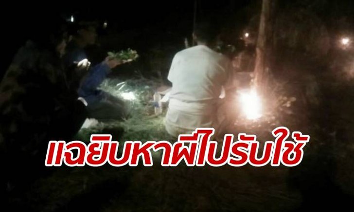 "หมอธรรม" แฉยิบมือขโมยตัดหัว 2 ศพ หวังสะกดดวงวิญญาณไปรับใช้