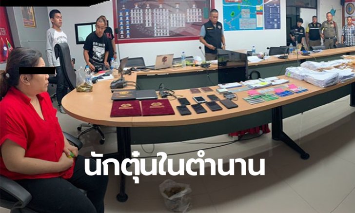 จับกุม "ดอกเตอร์ลิเดีย" แชร์ทองลวงโลก เหยื่อ 1,500 ราย สูญ 1,500 ล้าน