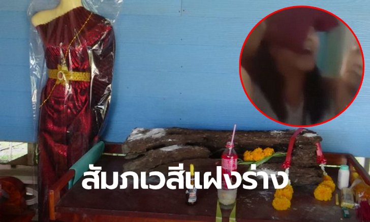 สุดหลอน! เด็กหญิงวัย 14 ปี ร้องโหยหวนคล้ายถูกผีเข้า