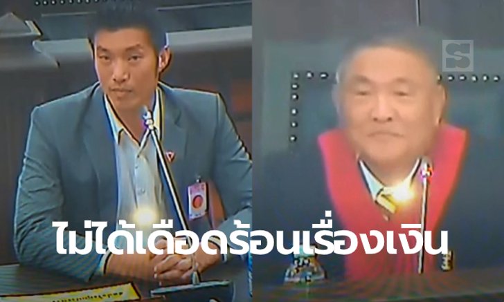 ธนาธร ตอบแซบ! "ไม่ได้เดือดร้อนเรื่องเงิน" หลังศาลสงสัย กล้าโอนหุ้นทั้งที่ไม่รู้จำนวนเงิน