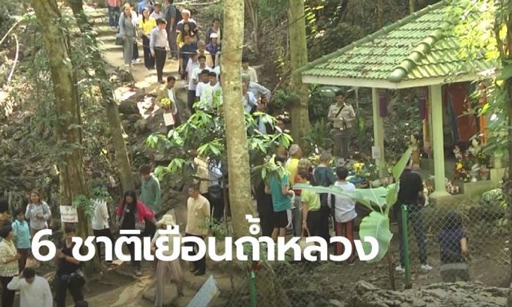 คณะทูต 6 ประเทศ เยือนถ้ำหลวงขุนน้ำนางนอน ย้อนภารกิจช่วยทีมหมูป่า
