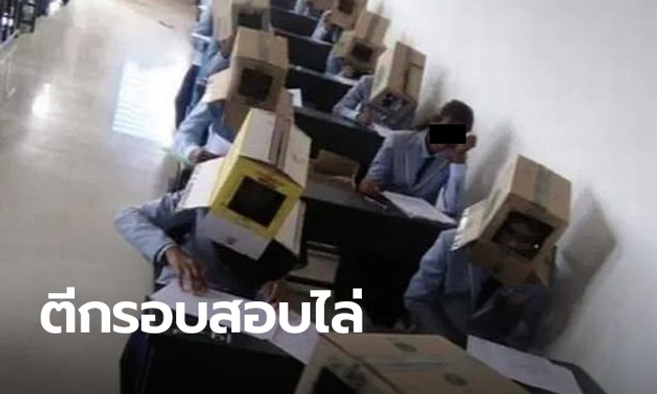 เป็นเรื่อง! โซเชียลจวกเละ ครูอินเดียสั่งนักเรียนใส่กล่องกระดาษครอบหัว กันโกงข้อสอบ
