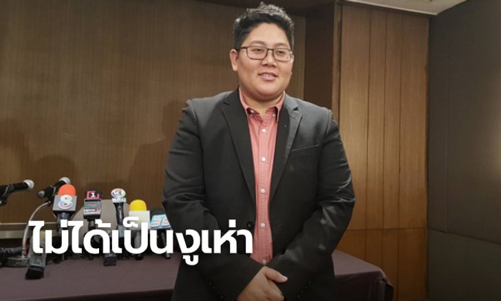 "กวินนาถ" แถลง ไม่ได้เป็นงูเห่า สวนมติเพราะกลัวทำงานในพื้นที่ไม่ได้ ยันไม่ลาออก