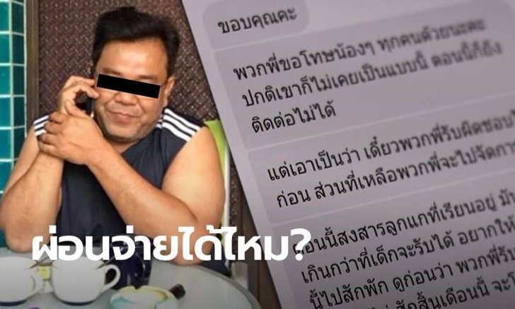 เฟซบุ๊กสาวปริศนา อ้างเป็นญาติ "ด็อกเตอร์กำมะลอ" เสนอขอผ่อนใช้หนี้