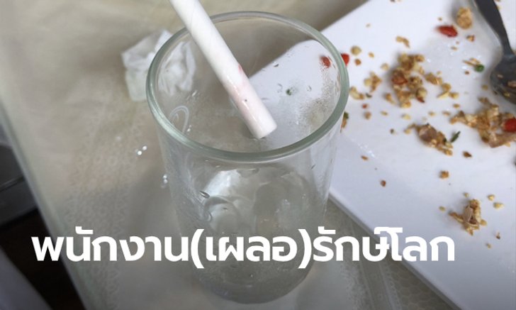 ลูกค้าผงะ! เจอหลอดมีคราบลิปสติก ร้านอาหารโร่แจงพนักงานใหม่เผลอหยิบมาให้ใช้ซ้ำ
