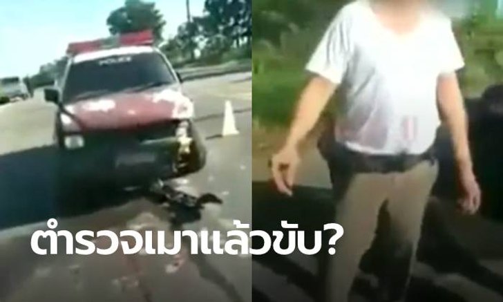 ฉาวโฉ่ทั้งเมือง ตำรวจแต่งครึ่งท่อน-คล้ายคนเมา ขับรถตราโล่ข้ามเลนมาชน
