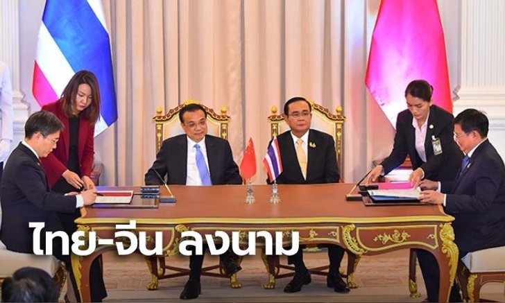 ไทย-จีน ลงนามบันทึกความเข้าใจ 3 ฉบับ เสริมการพัฒนาวิทยาศาสตร์-นวัตกรรม