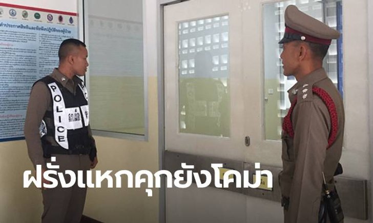 หมออัปเดตอาการ "บาร์ต" แหกคุก เป็นตายเท่ากัน ยันเมียฝรั่งไม่ได้ท้อง