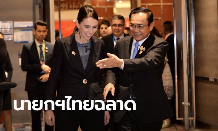 บริษัทขาย "ครีมรกแกะ" นิวซีแลนด์ ชม "บิ๊กตู่" ฉลาด รู้จักสินค้ายอดนิยม