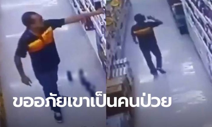ญาติโผล่ชดใช้คืนให้ "ชายพิลึก" ไล่เปิดขวดชิมไวน์ห้าง ยืนยันเป็นคนป่วย