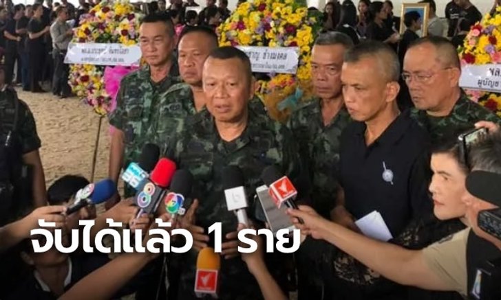 เเม่ทัพภาค 4 เผย จับคนร้ายยิงถล่ม ชรบ.ได้เเล้ว 1 คน เป็นกลุ่มเดิมที่ก่อเหตุในพื้นที่