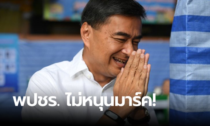 ลือหึ่ง! พลังประชารัฐสกัด อภิสิทธิ์ นั่งประธาน กมธ.แก้รัฐธรรมนูญ เหตุเคืองไม่หนุน ลุงตู่