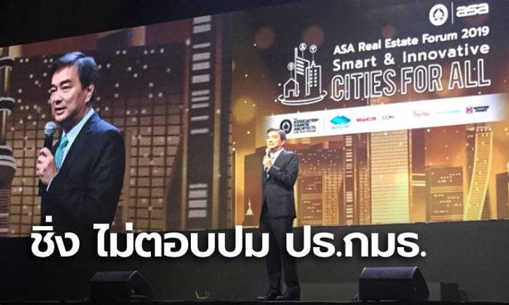 "อภิสิทธิ์" ยัน ไม่ลงผู้ว่าฯ กทม. แต่ชิ่งสื่อ ไม่ตอบนั่ง ปธ.กมธ.แก้รัฐธรรมนูญ