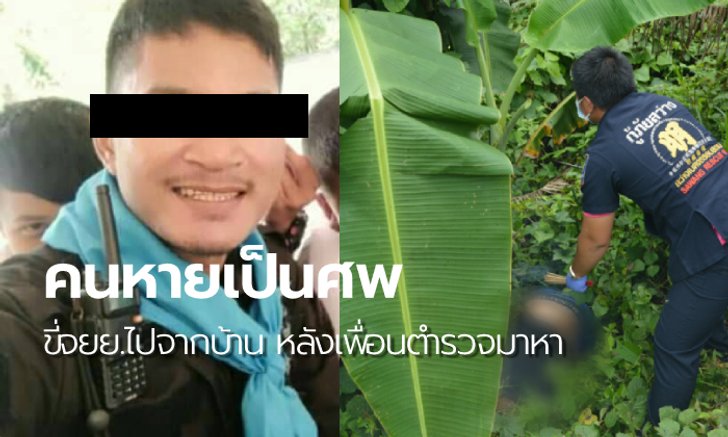 ฆ่าอดีตทหารพรานยะลา วัย 29 หมกโคนต้นกล้วย สาวเข่าทรุดมาหาใบตองแต่เจอศพ