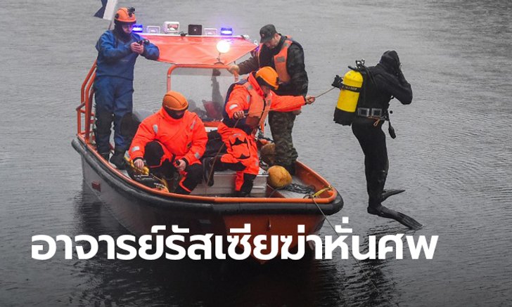 กู้ภัยแทบช็อก! ช่วยอาจารย์มหาวิทยาลัยตกน้ำ ดันเจอแขนนักศึกษาในกระเป๋า