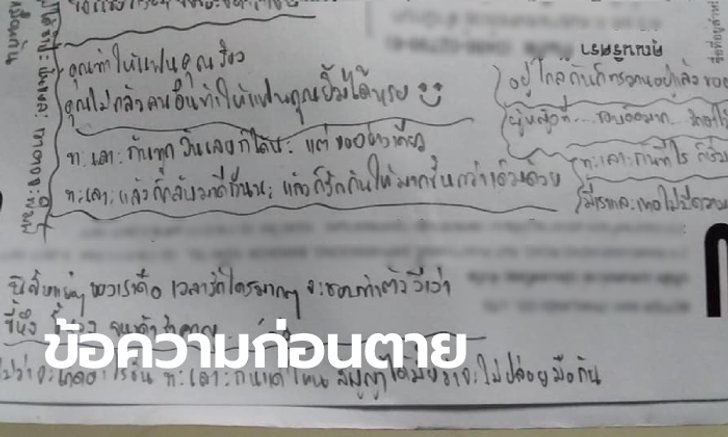 แฟนไม่มาหา สาววัย 31 นั่งพับเพียบผูกคอตาย เขียนตัดพ้อความรักเต็มหน้ากระดาษ