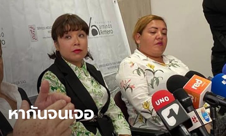 2 พี่น้องโคลอมเบีย พบกันครั้งแรกในรอบ 34 ปี หลังเสียพ่อแม่จากภัยภูเขาไฟปะทุ