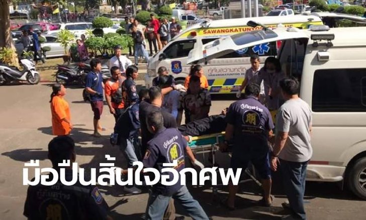 "พล.ต.ต." มือยิงกลางศาล สังเวยอีกศพ เทน้ำหนักปมขัดแย้งที่ดิน 300 ล้าน