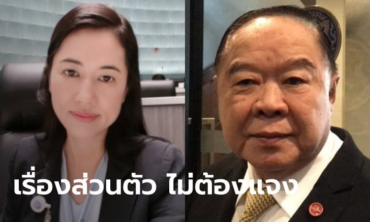 "ประวิตร" ชี้ "ปารีณา" ครองที่ ส.ป.ก. 1,700 ไร่ เป็นเรื่องส่วนตัว ไม่ต้องเรียกมาชี้แจง