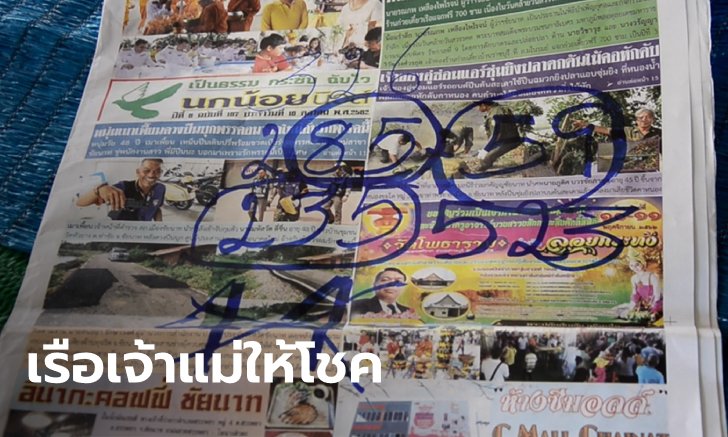 พิธีบวงสรวง "เรือศักดิ์สิทธิ์" ให้โชคนับล้าน จู่ๆ สาวลุกขึ้นมารำ บอกใบ้เลขเด็ด
